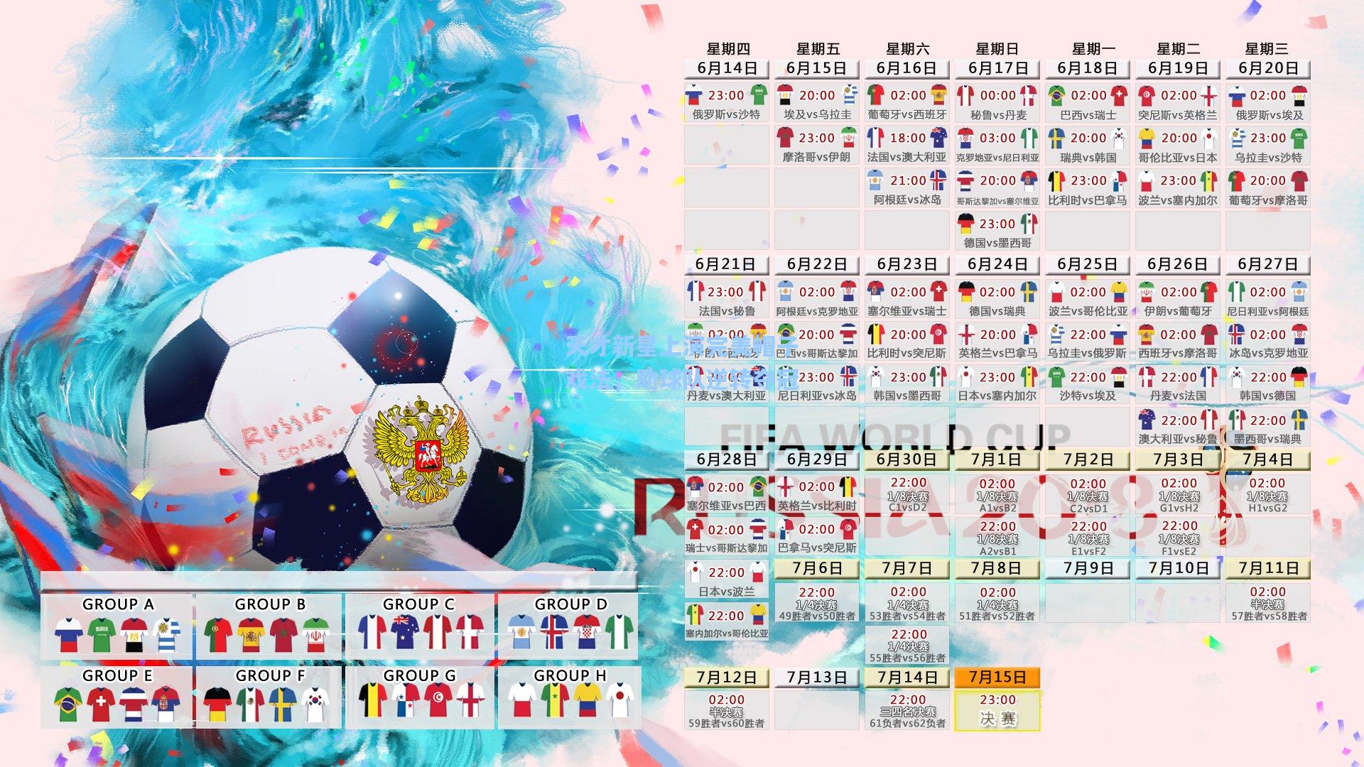 天才新星上演完美帽子戏法，助球队逆转夺冠