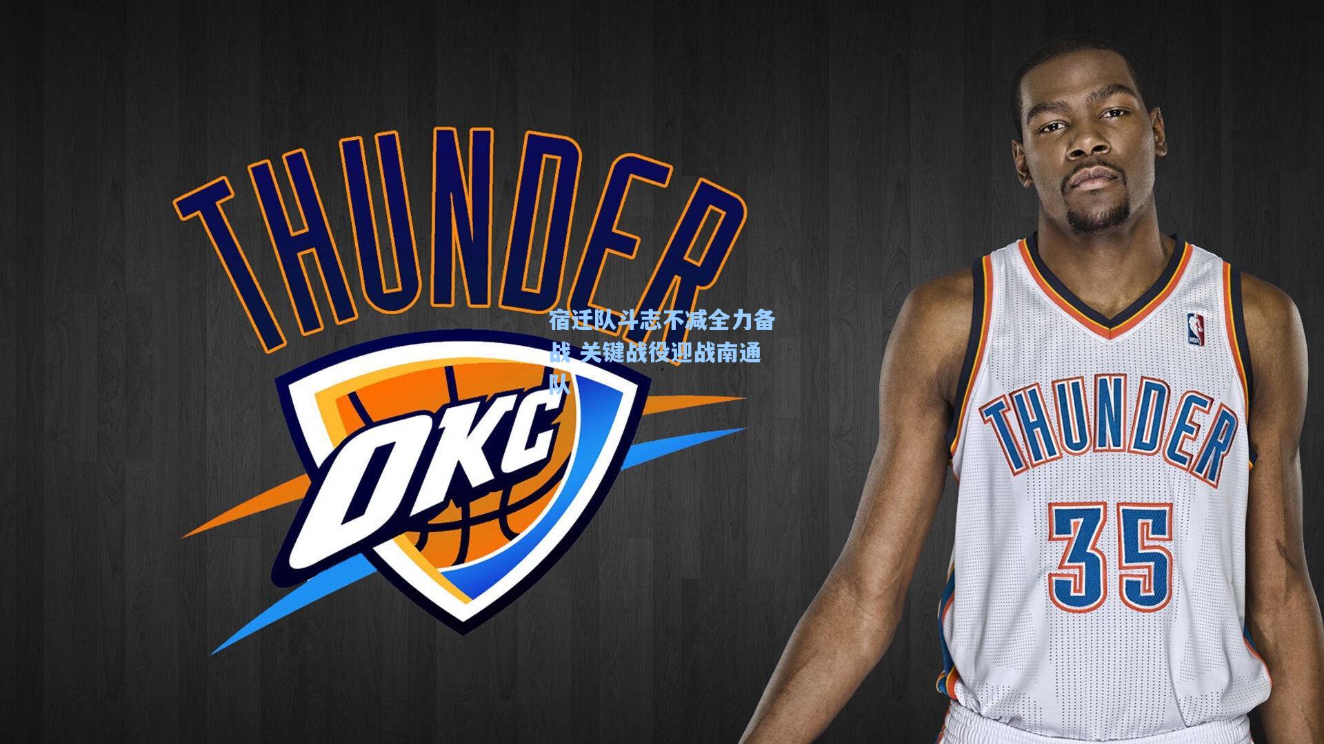 宿迁队斗志不减全力备战 关键战役迎战南通队