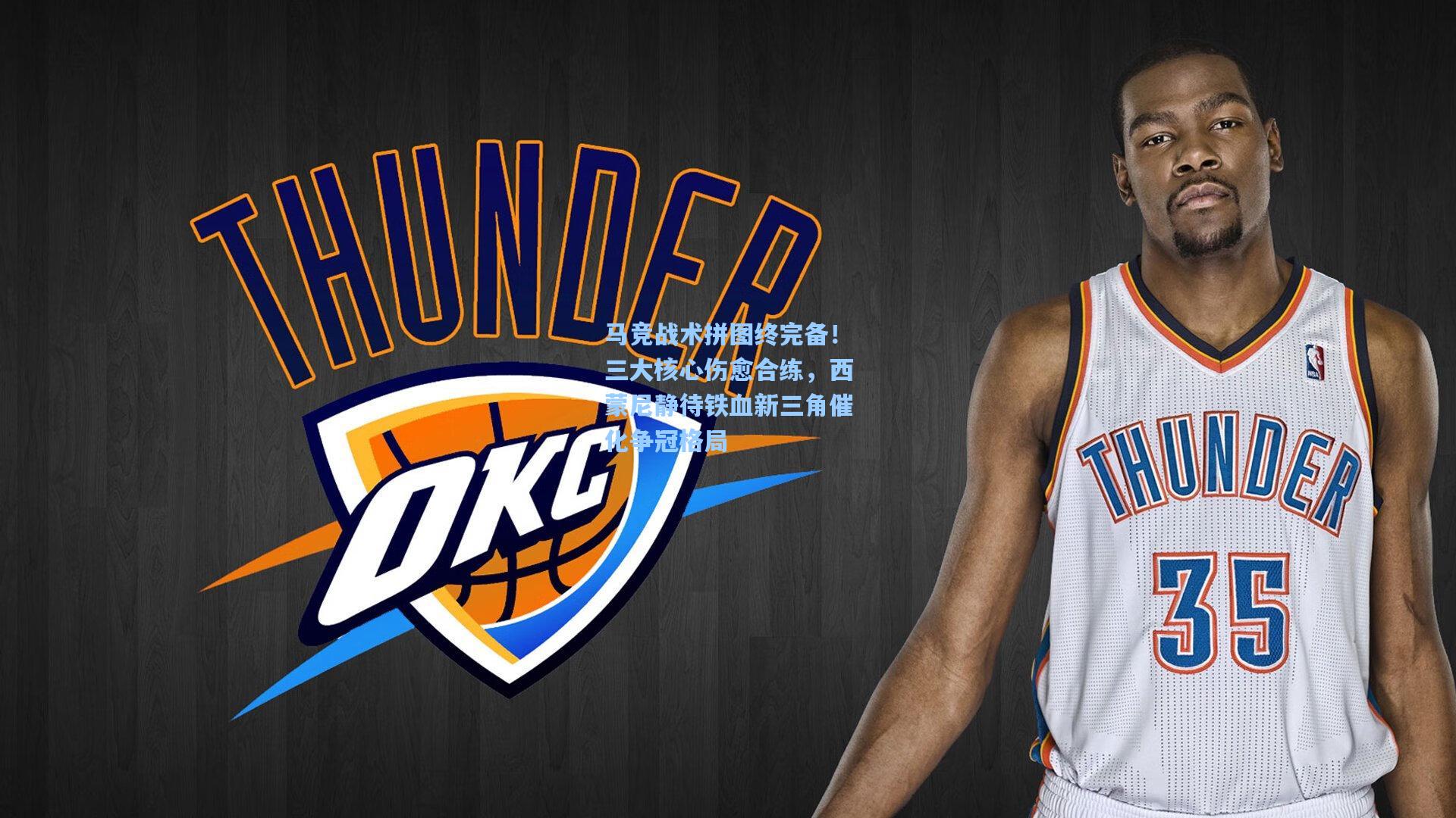 马竞战术拼图终完备！三大核心伤愈合练，西蒙尼静待铁血新三角催化争冠格局