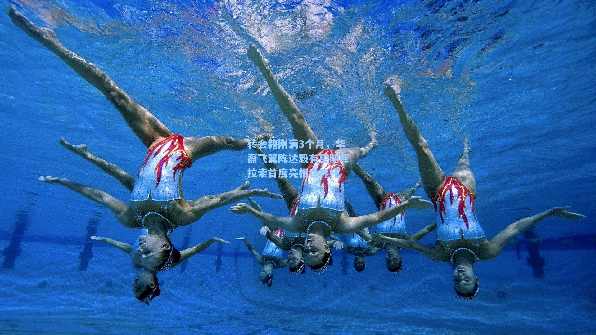 转会籍刚满3个月,华裔飞翼陈达毅有望随库拉索首度亮相世界杯