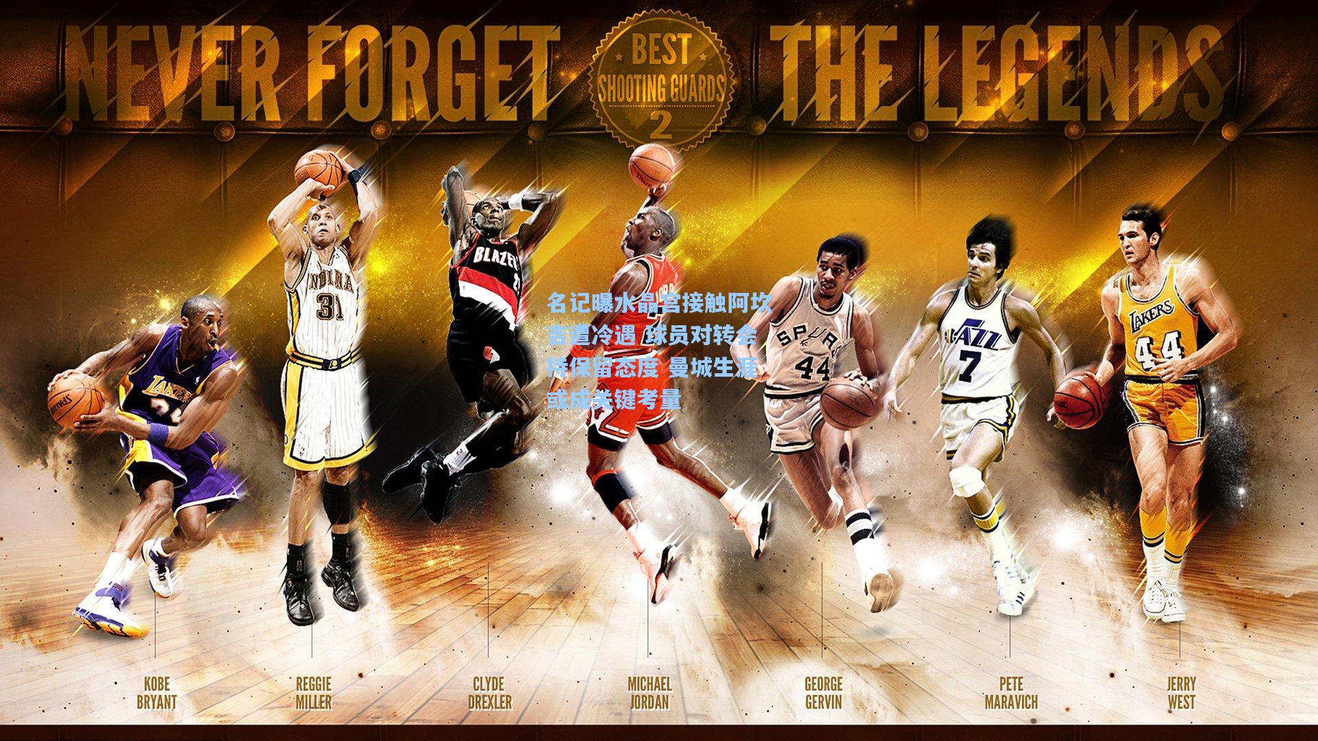 名记曝水晶宫接触阿坎吉遭冷遇 球员对转会持保留态度 曼城生涯或成关键考量